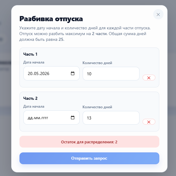 График отпусков отдела в интерфейсе руководителя