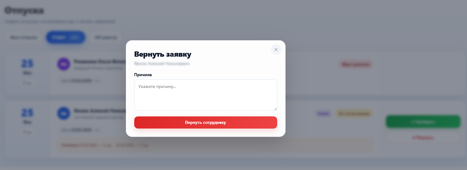 Автоматическое формирование заявления на отпуск