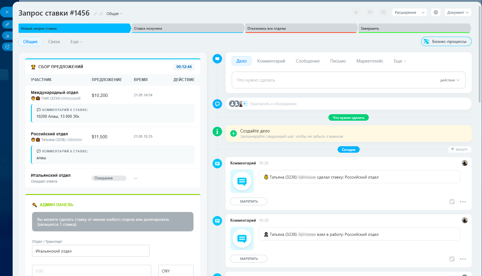 Карточка тендера и работа со ставками логистов в CRM